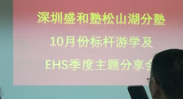 廣有五金努力學(xué)習(xí)踐行EHS管理體系，打造東莞合頁(yè),東莞鉸鏈品牌