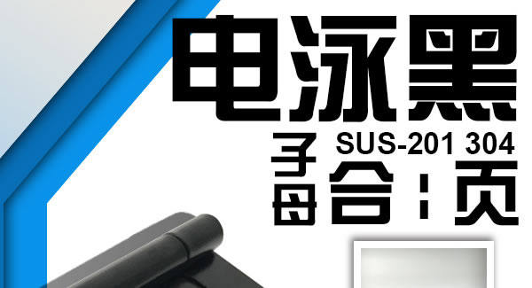 子母合頁(yè)，開(kāi)創(chuàng)精品人生|廣有五金&東莞合頁(yè)