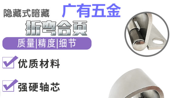 廣有合頁（八）：折彎合頁，剛柔并濟| 廣有五金&東莞合頁?