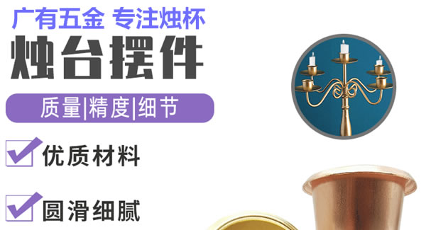 廣有合頁（九）：廣有聚集光明，燭杯照亮世界|廣有五金&東莞合頁