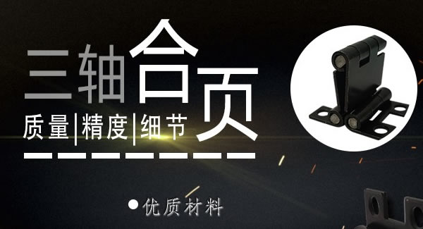 合頁的秋冬兩季保養(yǎng)維護你知道多少|廣有五金&東莞合頁