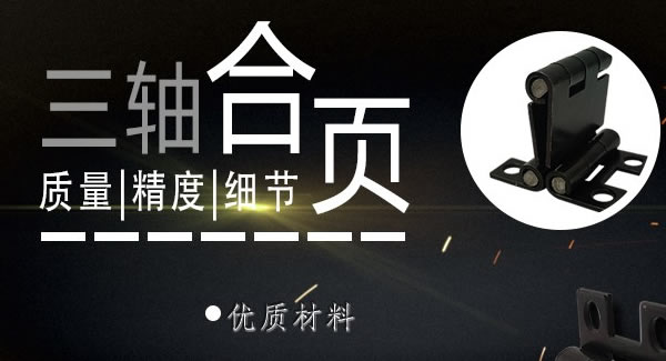 正確使用合頁(yè)，一定會(huì)幫你解決很多困難|廣有五金&東莞合頁(yè)