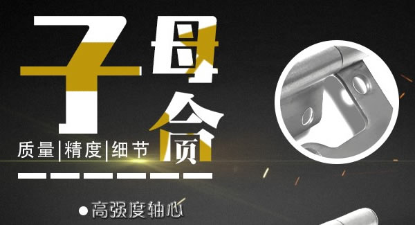 廣有子母合頁，值得你信賴的合頁|廣有五金&東莞合頁