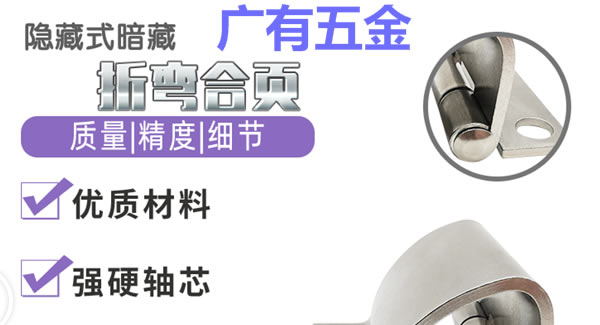 折彎合頁，剛?cè)岵?jì)| 廣有五金&東莞合頁?
