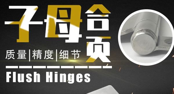 廣有合頁：子母合頁，美觀適用|廣有五金&東莞合頁
