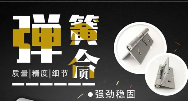廣有合頁(yè)：彈簧合頁(yè)，張弛有度 |廣有五金&東莞合頁(yè)?
