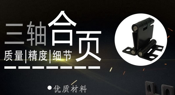 正確使用合頁，一定會(huì)幫你解決很多困難|廣有五金&東莞合頁
