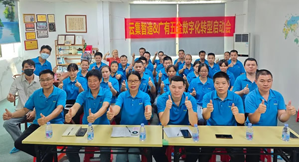 借助跟單寶軟件系統(tǒng)，推動(dòng)公司數(shù)字化轉(zhuǎn)型--全員參與，統(tǒng)一思想|廣有五金&東莞合頁(yè)?
